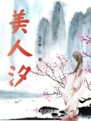 美人汐