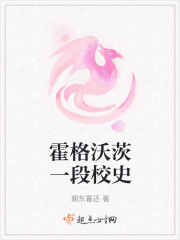 霍格沃茨一段校史