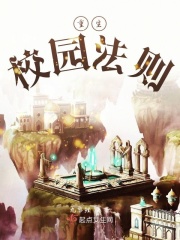 重生校园法则