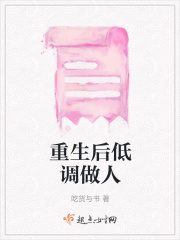 重生后低调做人
