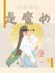 不是公主,是魔女